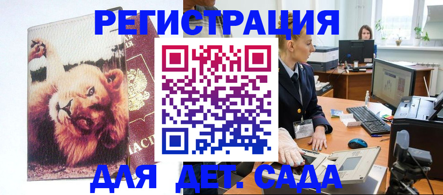 прописка для школы в Одинцово