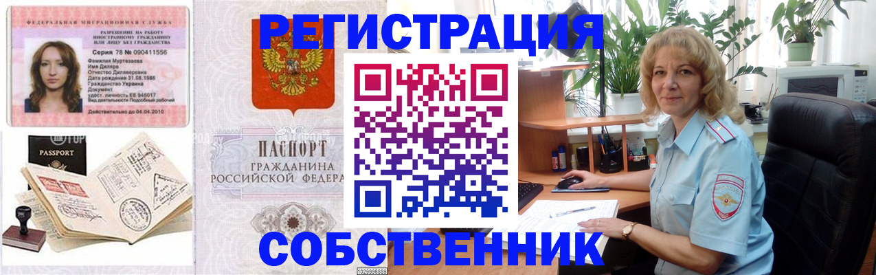 помощь с пропиской в паспорт в Одинцово