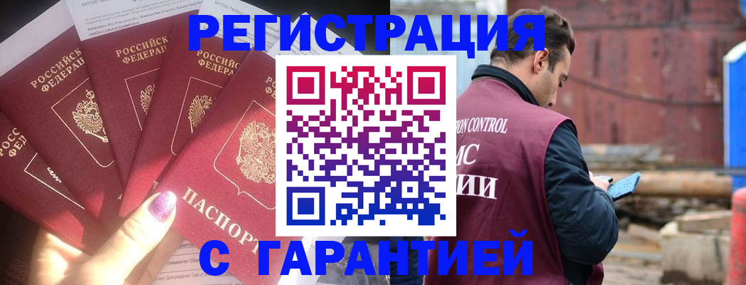временная регистрация адрес в Одинцово