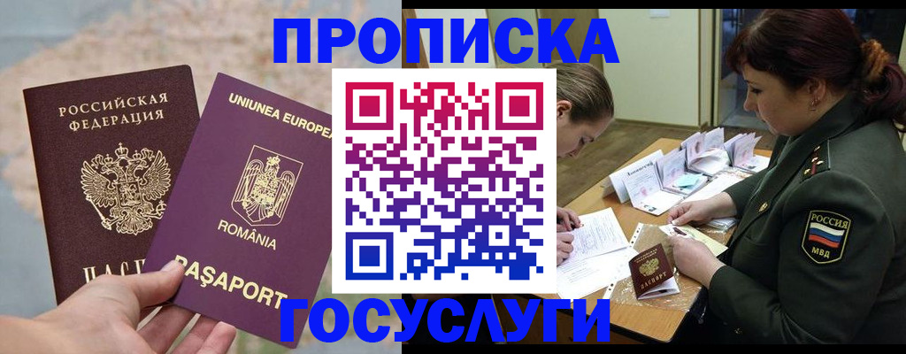 регистрация для РВП в Одинцово
