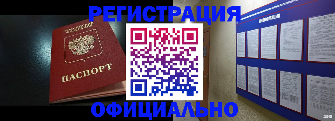 купить прописку в Одинцово