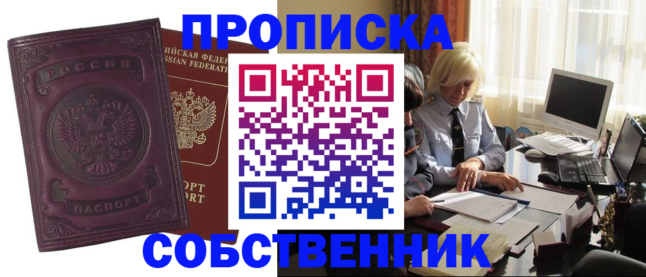 где прописаться в Одинцово