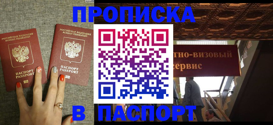 временная регистрация собственник в Одинцово