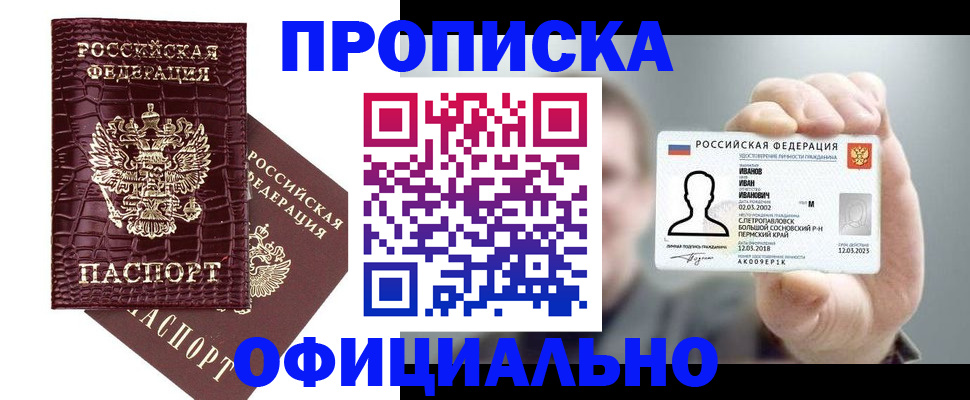 прописка для школы в Одинцово